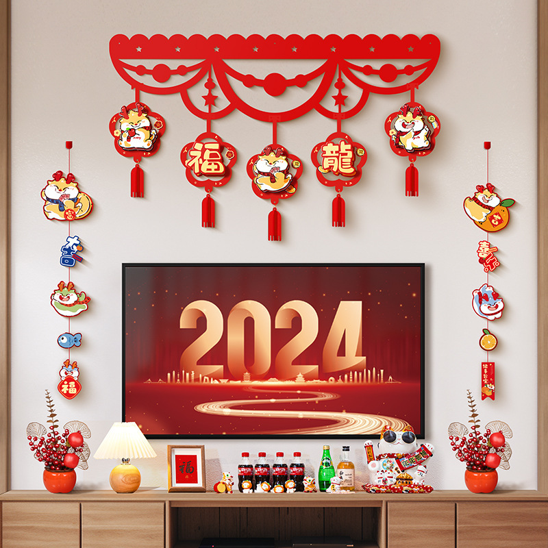 新年春节毛毡布装饰挂件客厅电视背景墙入户门2024年货装饰布置品