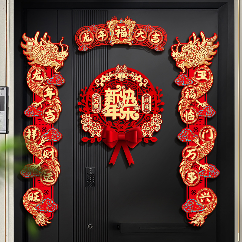 2024龙年对联新款春联新年装饰过年福字高档立体春节家用大门贴