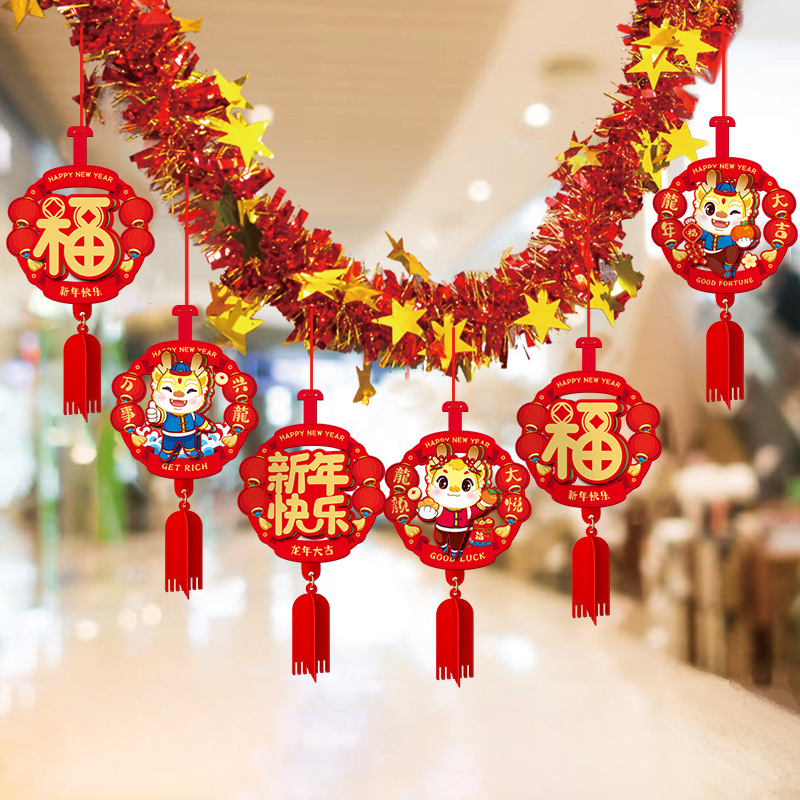 2024过年毛绒拉条春节元旦福字拉花装饰室内喜庆商场布置用品挂饰