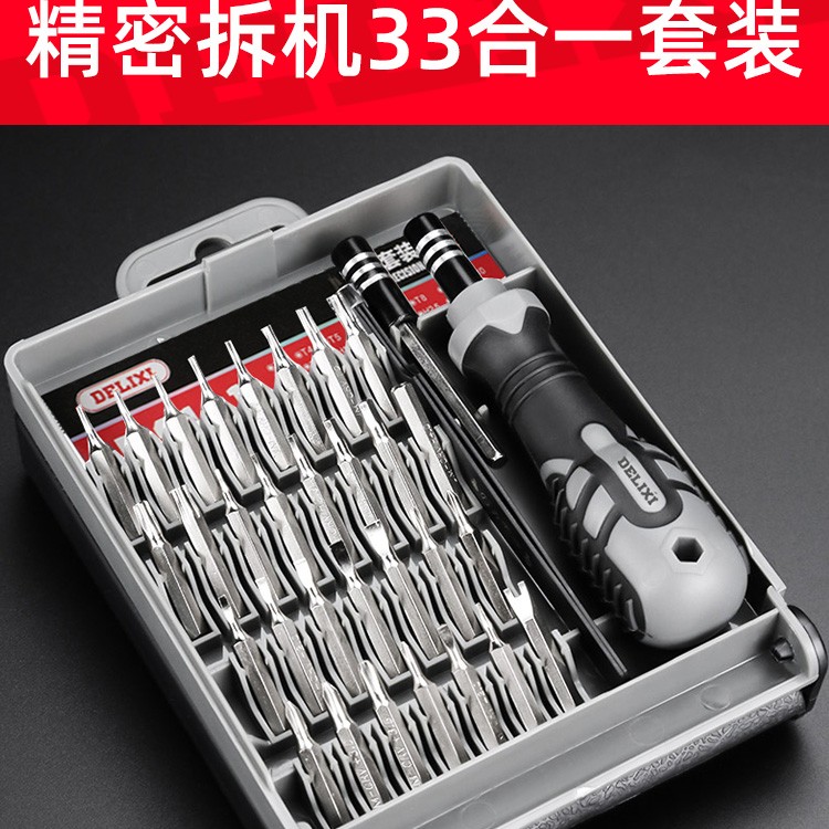 德力西螺丝刀套装家用多功能笔记本手机清灰维修工具33合一