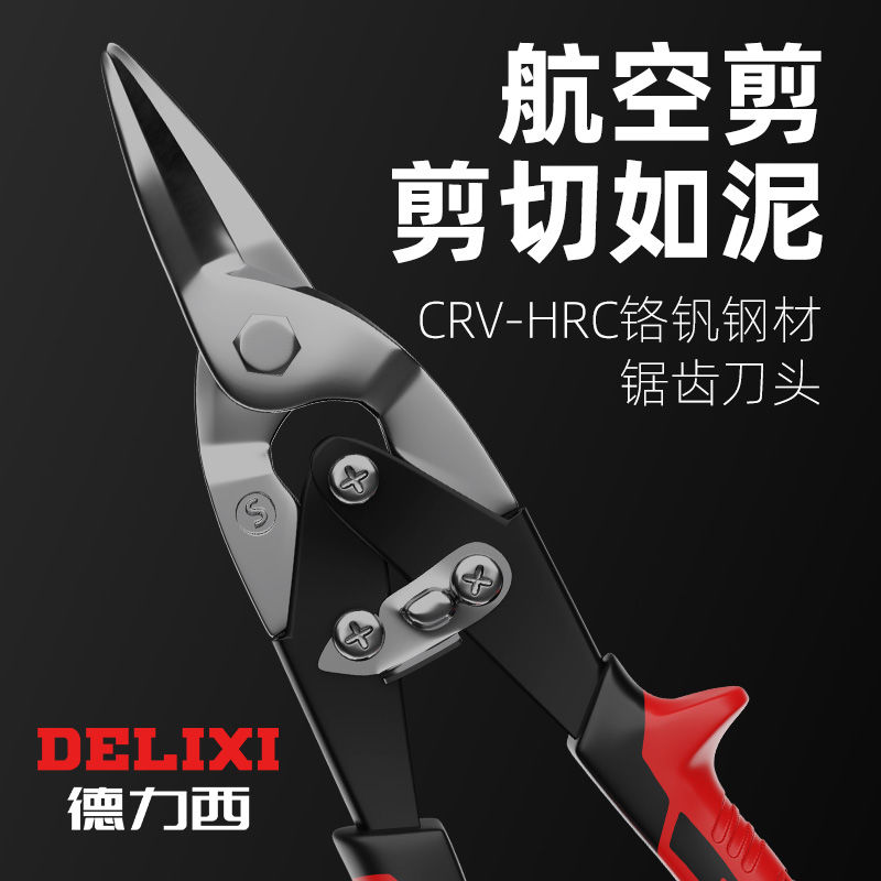 航空剪刀铁皮剪工业龙骨剪航空铝扣板弯嘴不锈钢铁丝大剪子