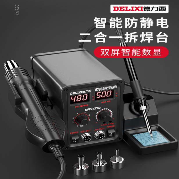 德力西热风枪焊台二合一电烙铁数显调温拆焊台手机维修焊接高效