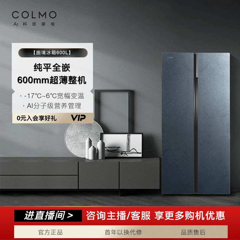 【政府补贴】COLMO冰箱对开门纯平全嵌大容量CRBUK600I-Q2墨玉岩