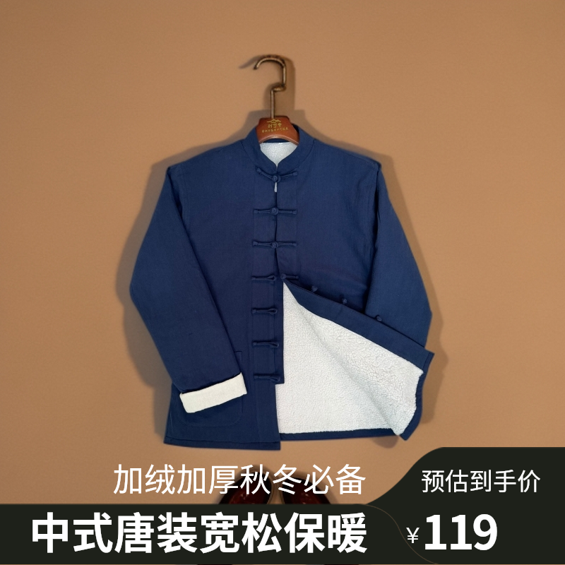 秋冬大码男士加绒加厚保暖爸爸复古休闲宽松中式国风立领唐装棉服