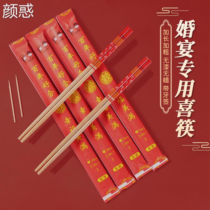 一次性筷子结婚餐具喜庆红色碗筷子加长加粗酒席婚礼宴庆用品大全