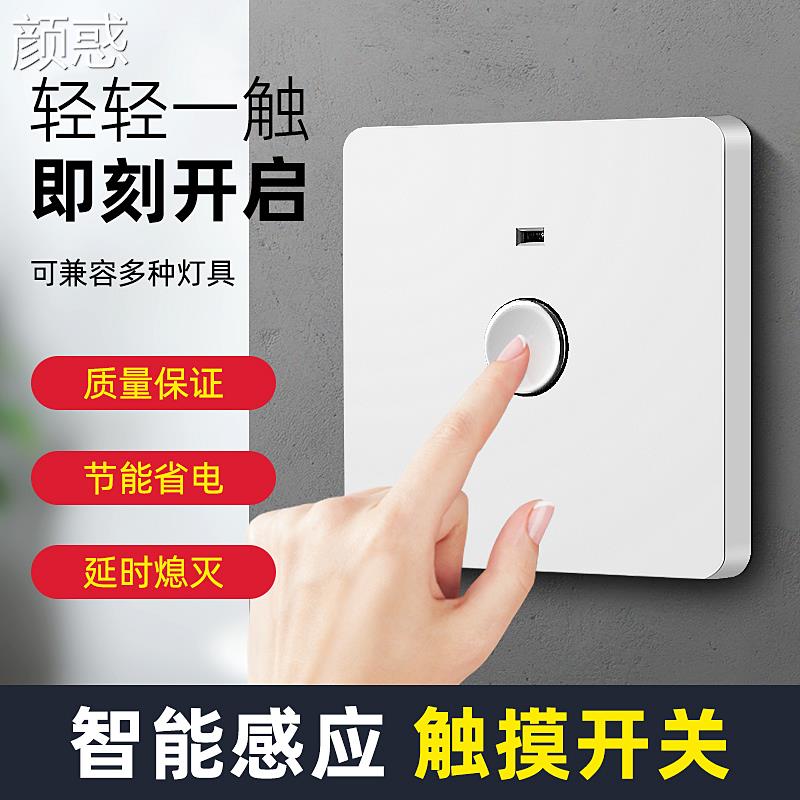 触触摸开关面板86 型感应式触碰开关自动断电楼道楼梯灯延时o