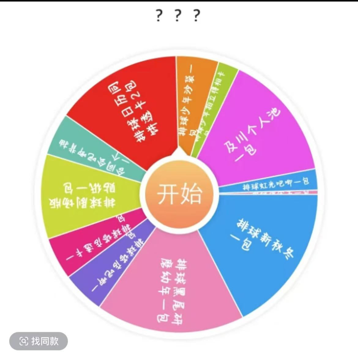 【现货】排球少年多品大乱斗 （未成年禁止下单）
