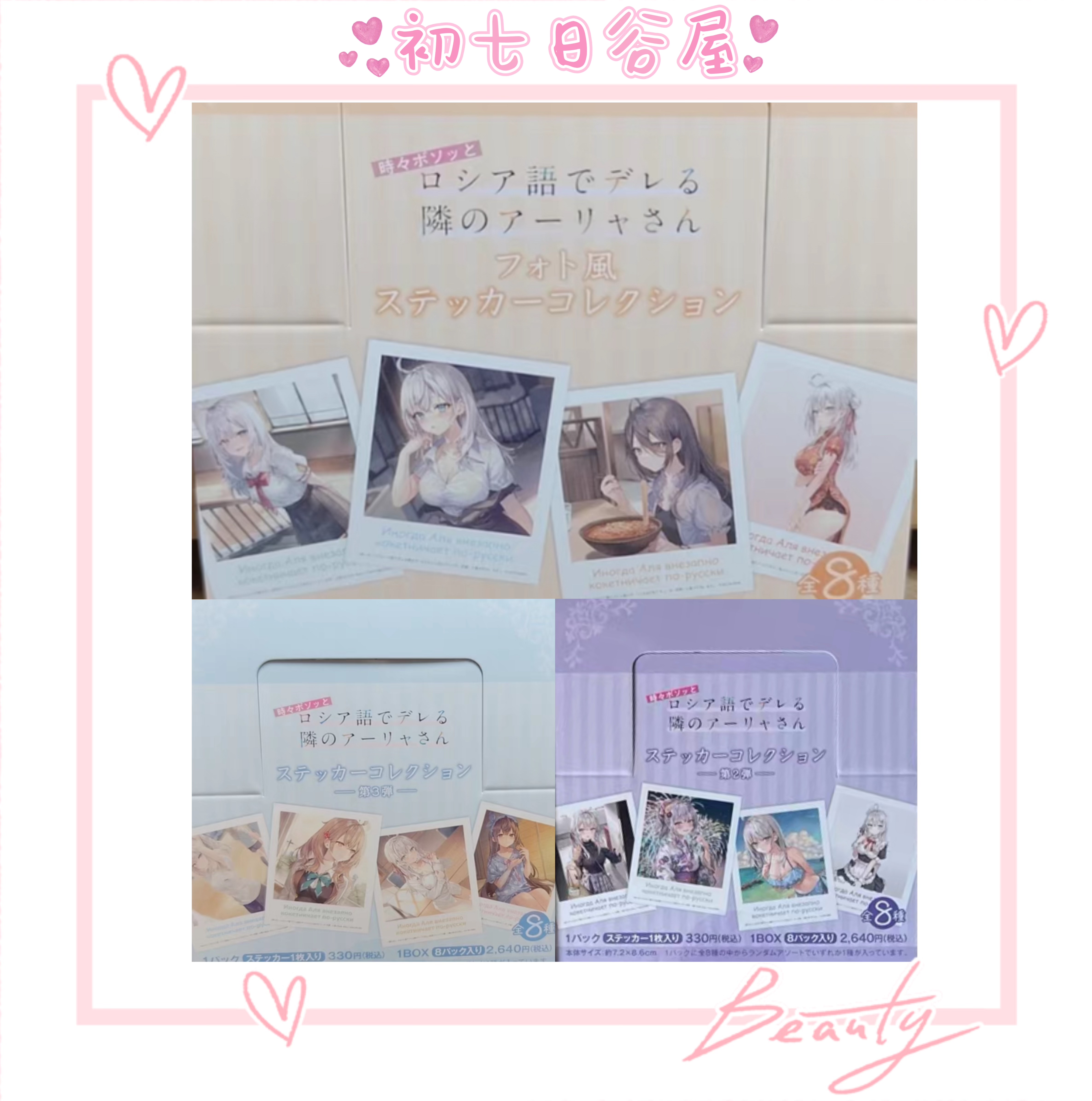 【现货】 不时轻声地以俄语遮羞的邻座艾莉同学 贴纸