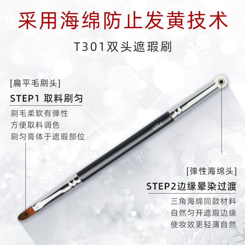 毛老师同款双头便携遮瑕刷T301海绵头提亮遮黑眼圈泪沟斑痘化妆刷