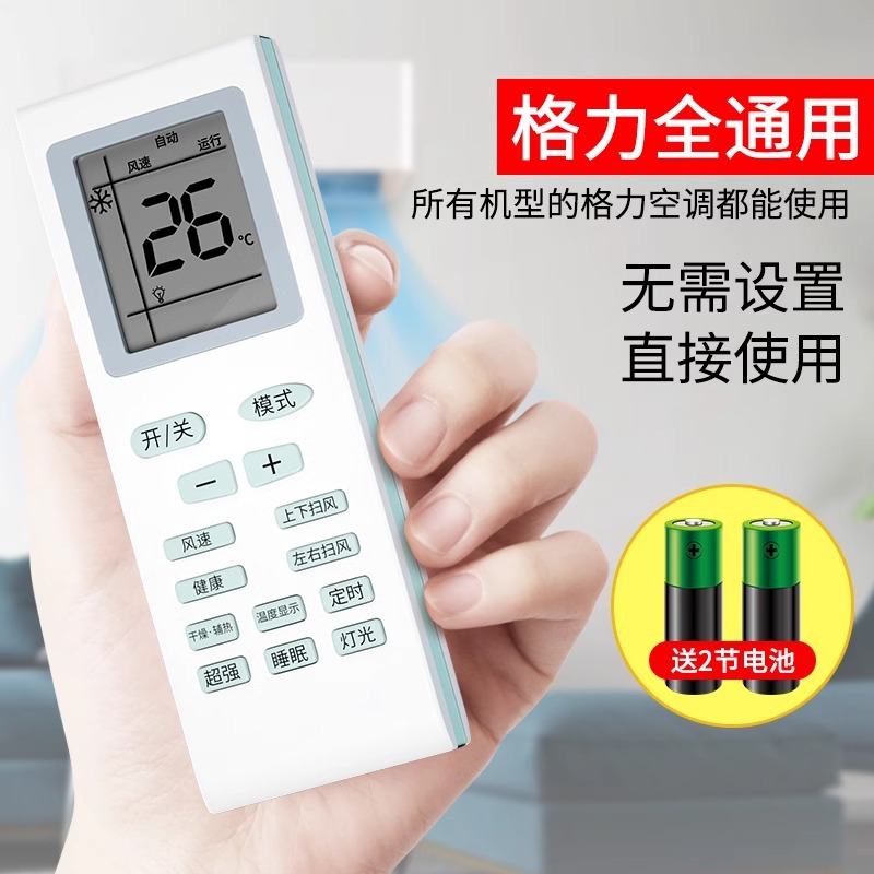 空调遥控器适用格力全部型号万能通用挂机柜机不分品牌免设置通用