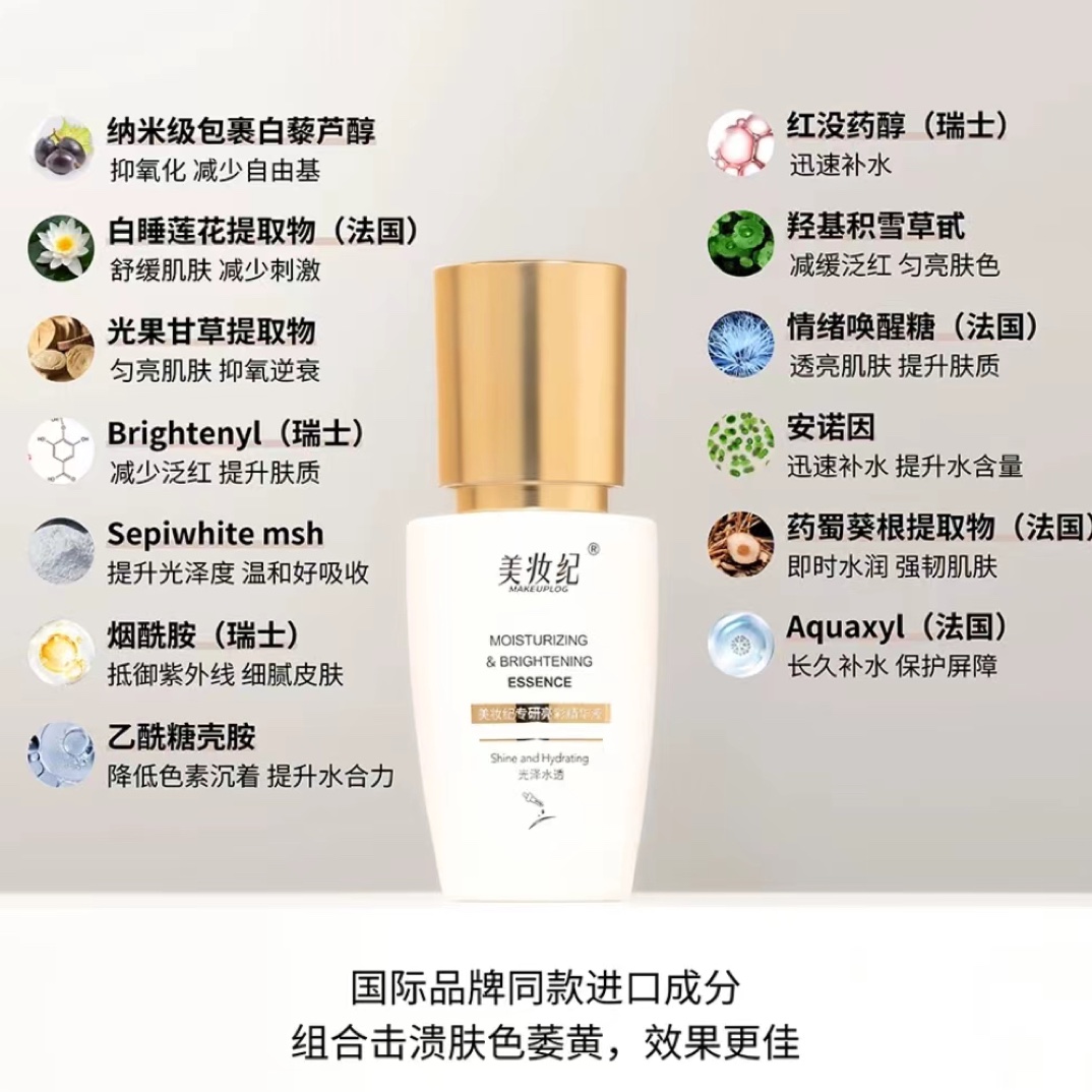 美妆纪专研亮彩精华液