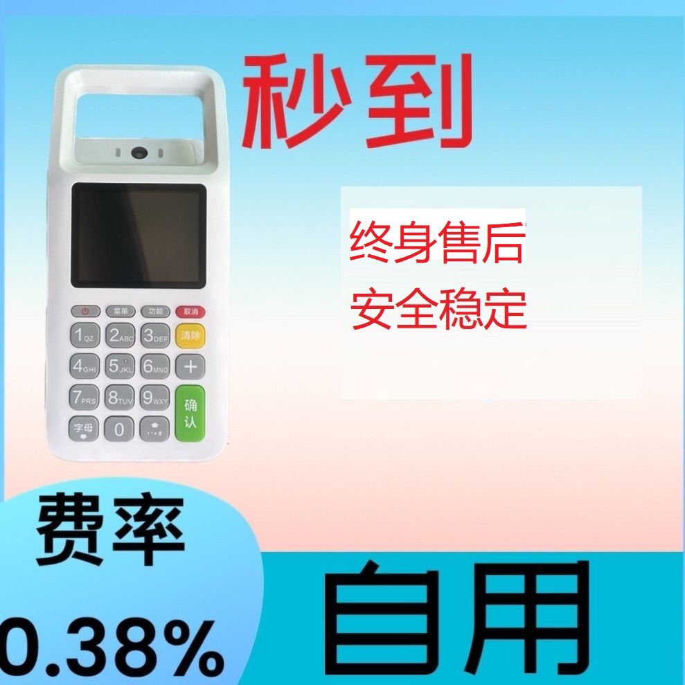 新款智能收款机支持4g