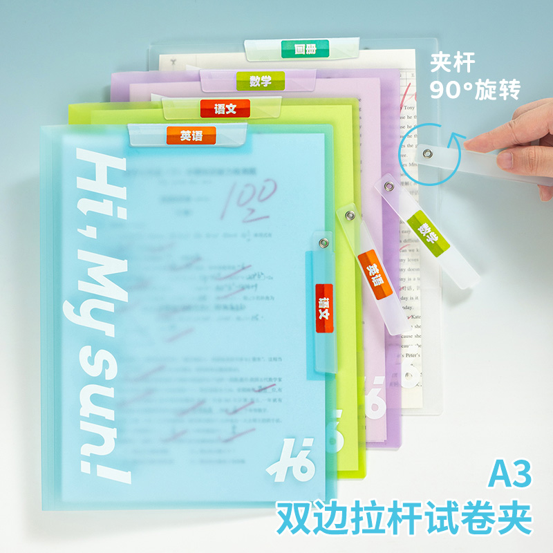 三年二班 清透任意夹摆荡夹A3A4双夹学生试卷文件收纳夹