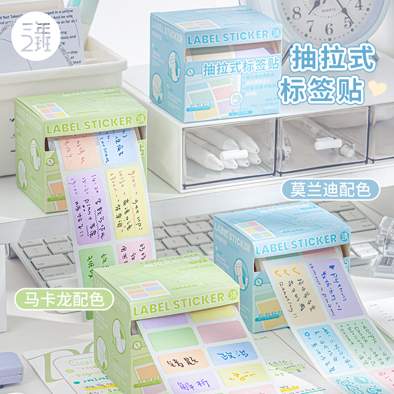 抽拉式标签贴 三年二班 2盒标签贴（中号）+1盒大号标签贴-不指定