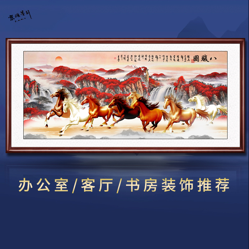 八骏图客厅挂画马到成功挂画沙发背景墙壁画骏马图办公室装饰国画