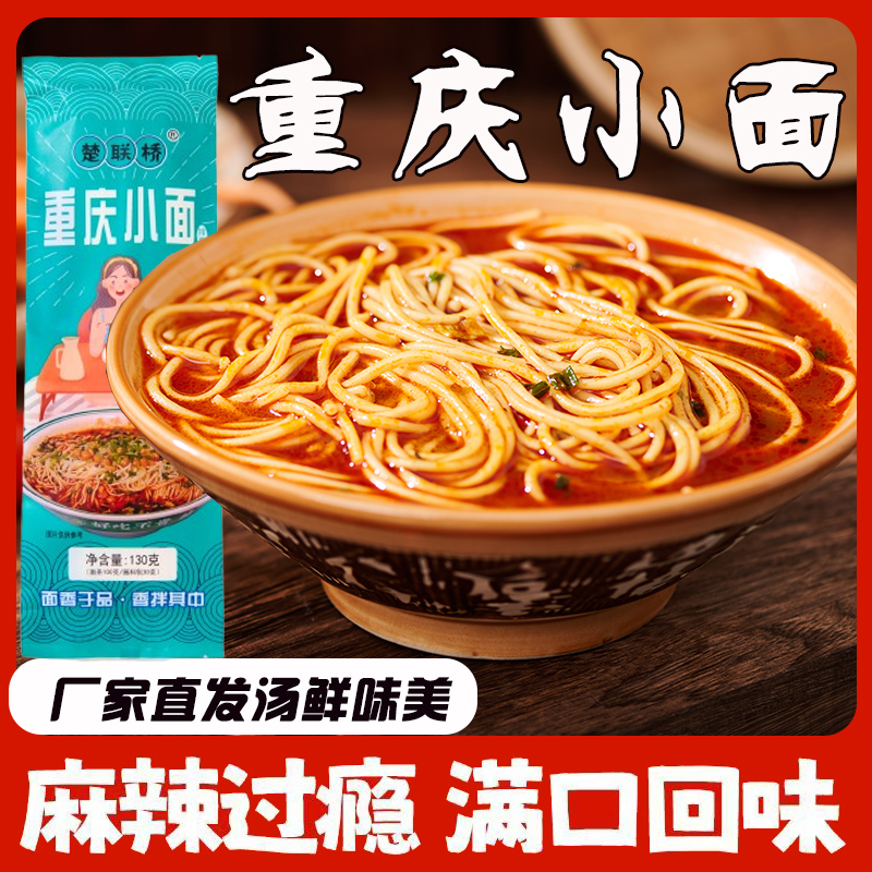 （粉丝专享）10袋重庆小面麻辣红油碱水面早餐夜宵方便速食重庆特色