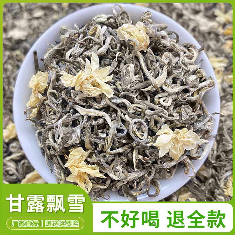 清漪湖蒙顶甘露飘雪明前小芽茉莉花茶25年新茶飘雪花香浓香型新茶