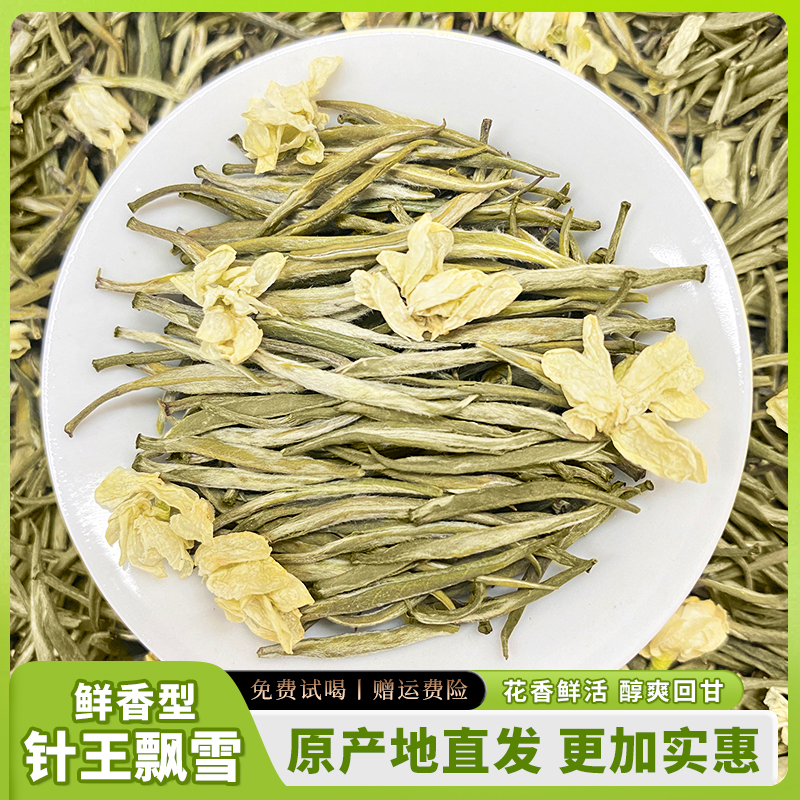 清漪湖AAAAA茉莉针王25年新茶茉莉花茶茉莉兰雪飘雪四川茶叶
