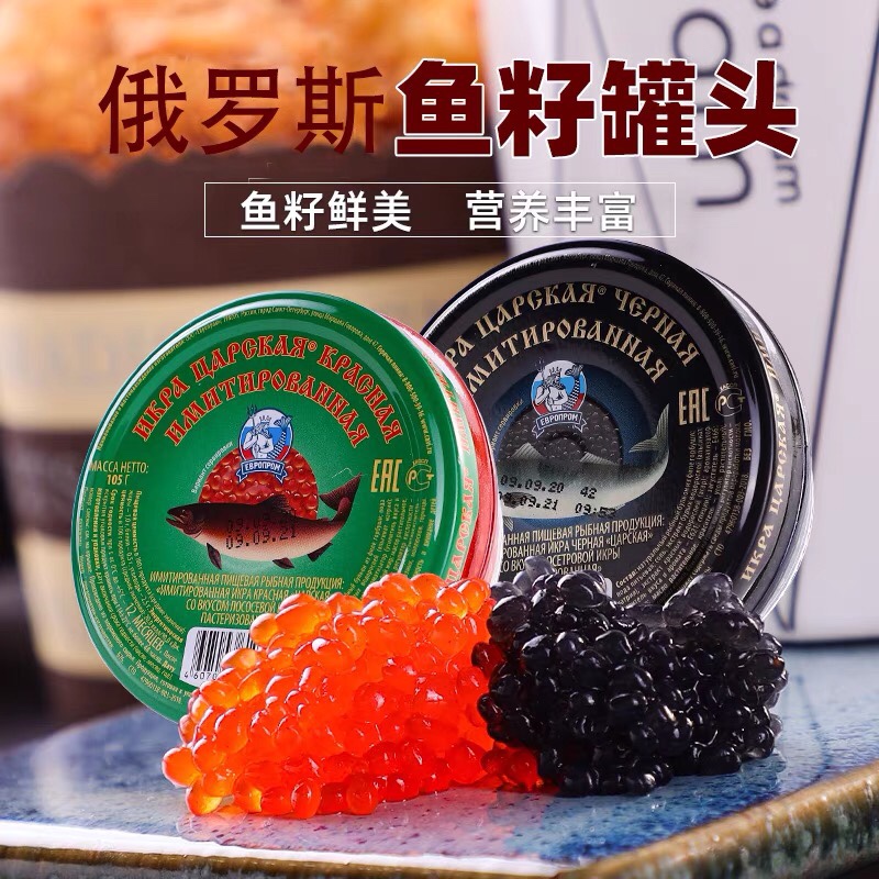俄罗斯进口沙皇牌模仿鲑红鱼子黑鱼子酱寿司料理105克玻璃瓶新鲜