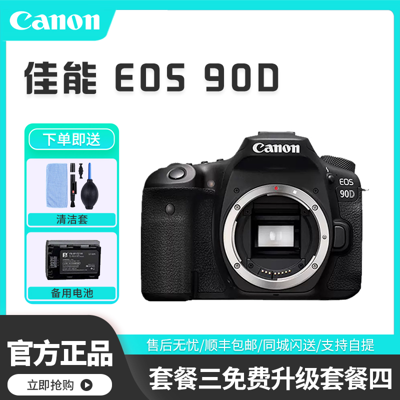 未使用 Canon/佳能 EOS 90D单反相机 专业数码相机 4K高清旅游90d