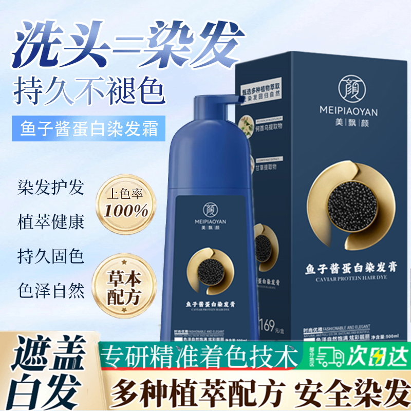 【拍1发2瓶】鱼子酱蛋白染发霜 植物染发霜温和上色YN1自己染