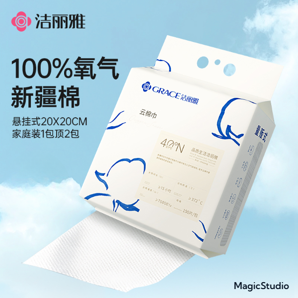 洁丽雅一次性壁挂式洗脸巾珍珠纹新疆棉加大洗面巾洗脸棉柔巾柔软