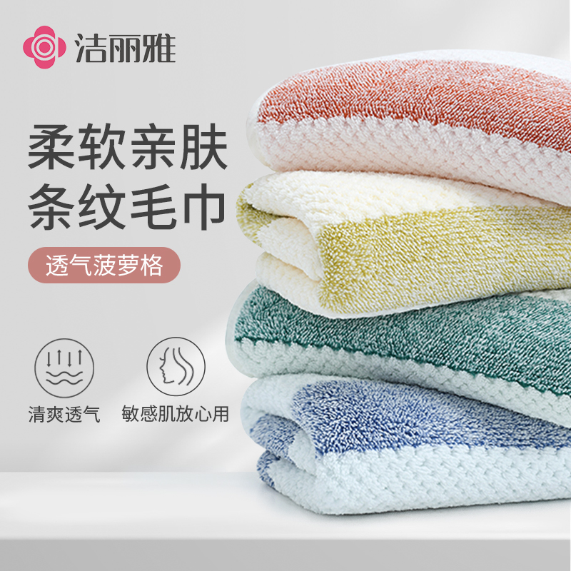 洁丽雅菠萝格毛巾加大吸水面巾双拼加厚条纹家用男女透气柔软亲肤