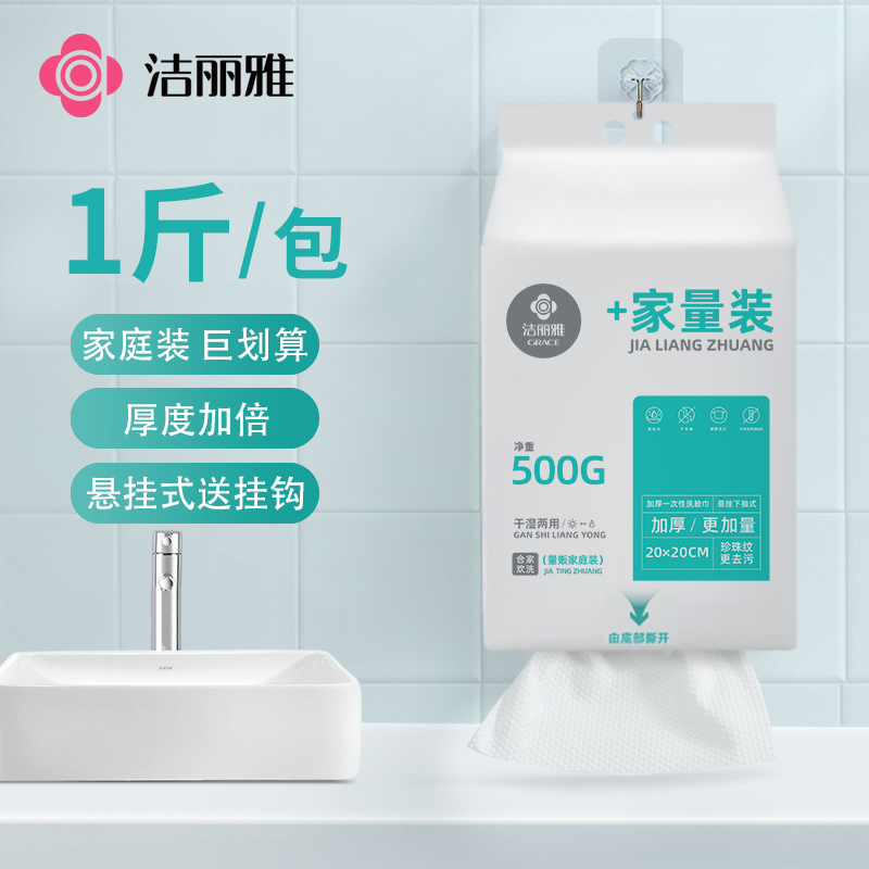 洁丽雅一次性洗脸巾家庭悬挂式柔巾加大柔巾干湿两用洁面巾洗脸