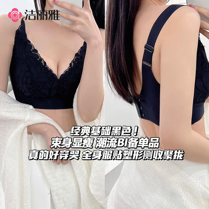 洁丽雅内衣文胸女小胸聚拢强裸感舒适防滑亲肤塑形显瘦上新无痕款