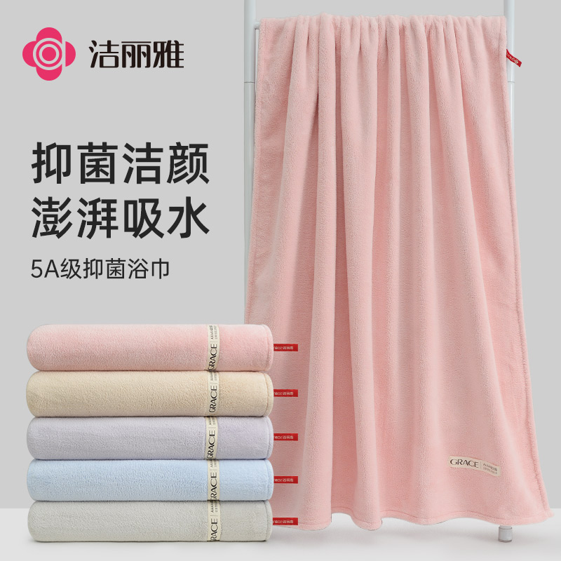 洁丽雅5A抑菌浴巾女珊瑚绒吸水不掉毛成人洗脸洗澡巾加厚加大