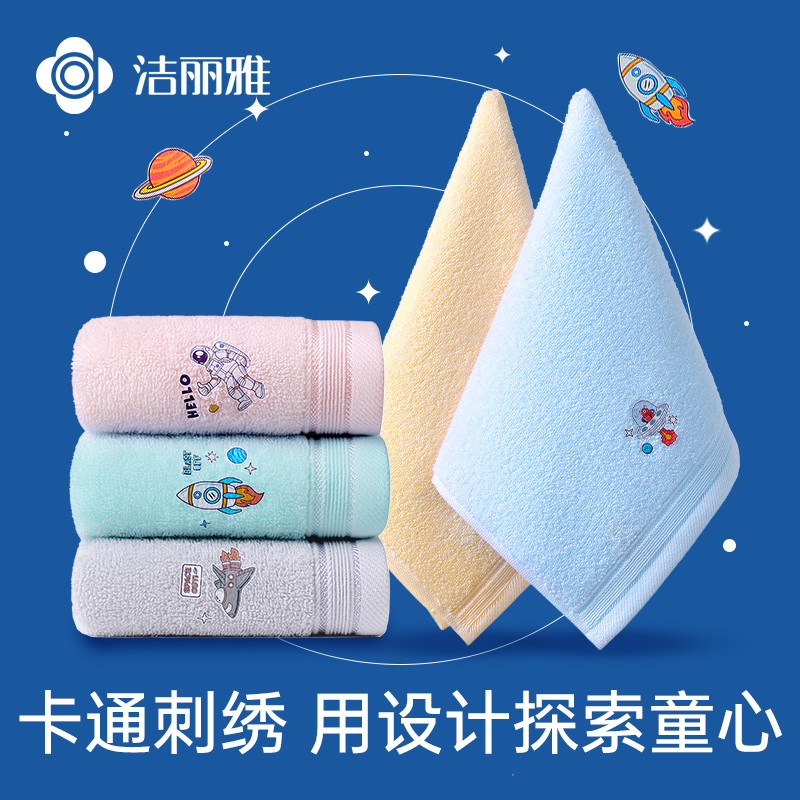 洁丽雅纯棉毛巾卡通清凉速干亲肤吸水不掉毛适合小孩擦脸用洗脸巾