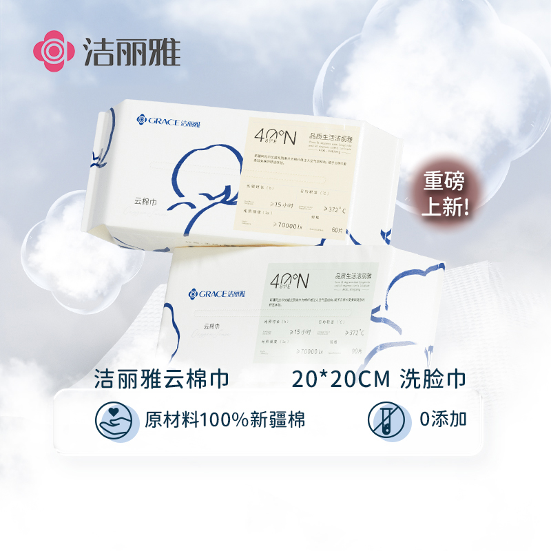 【洁丽雅】一次性洗脸巾新疆100%全棉正品棉柔巾加厚纯棉洗脸家用