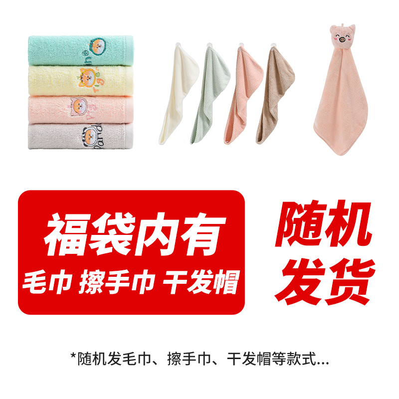 洁丽雅干发帽等随机好物