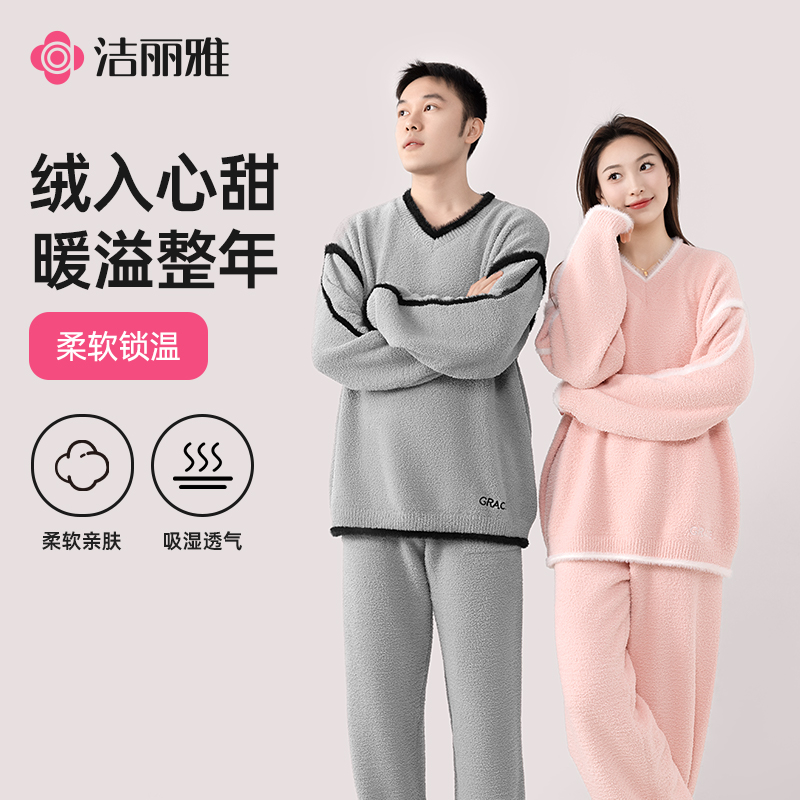洁丽雅家居服套装睡衣女款秋冬季2024新款珊瑚绒冬天加绒