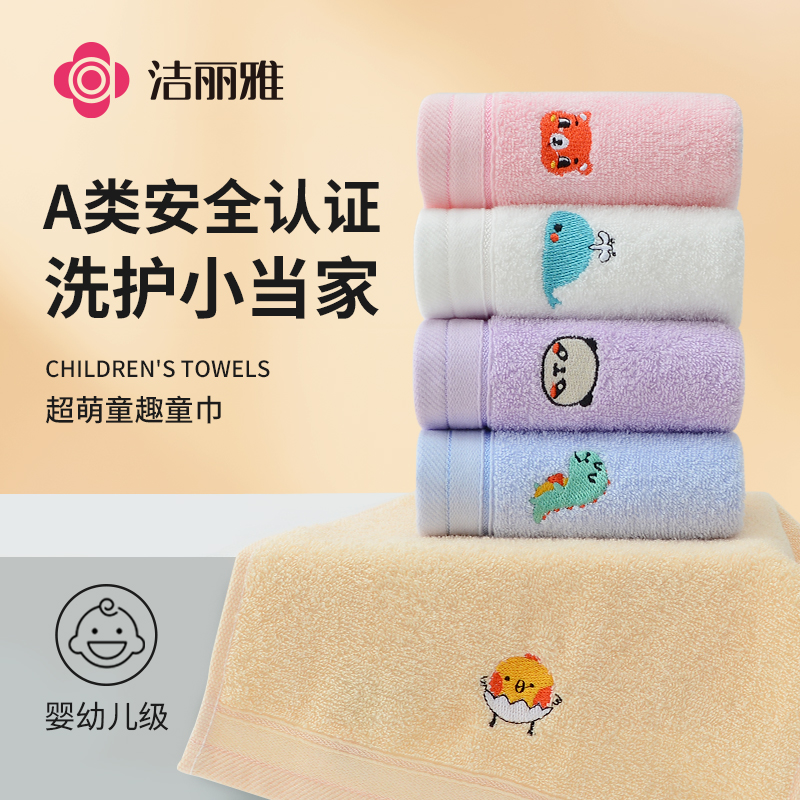 洁丽雅A类纯棉儿童毛巾5条装 