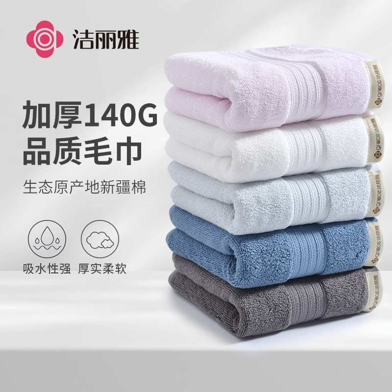 洁丽雅毛巾纯棉加厚洗脸家用成人不掉毛柔软全棉吸水大洁面巾