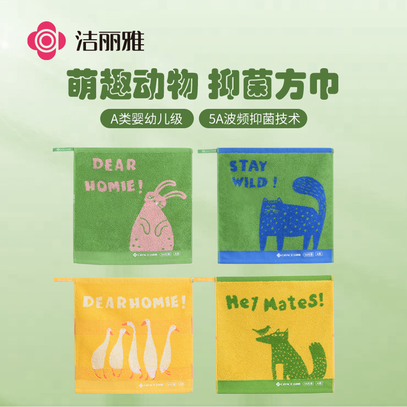 洁丽雅纯棉儿童方巾女抑菌可爱动物便携洗脸方巾手帕小毛巾面巾男