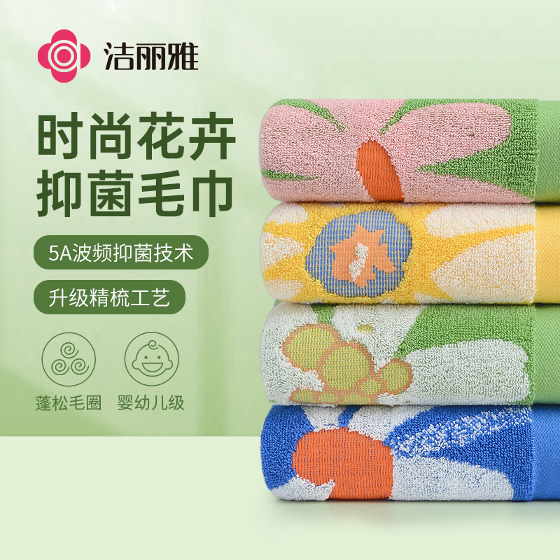 洁丽雅纯棉毛巾女精梳棉新疆棉5A抑菌花朵春夏季家用擦洗脸巾吸水