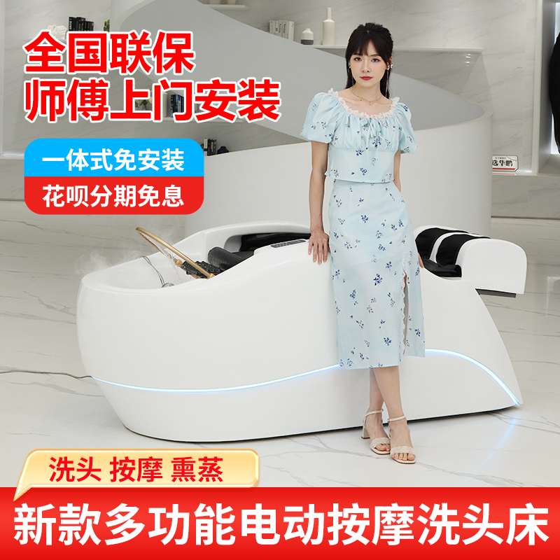 全自动智能按摩洗头床理发店专用发廊冲水床头疗熏蒸按摩一体洗头
