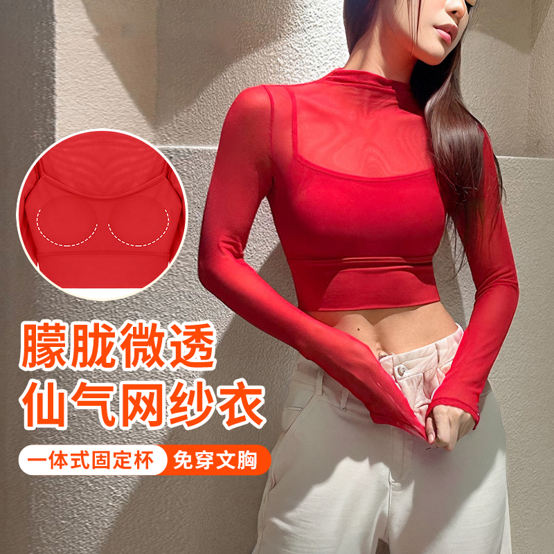 的确齐 假两件网纱固定杯运动内衣女健身瑜伽服长袖性感上衣秋冬