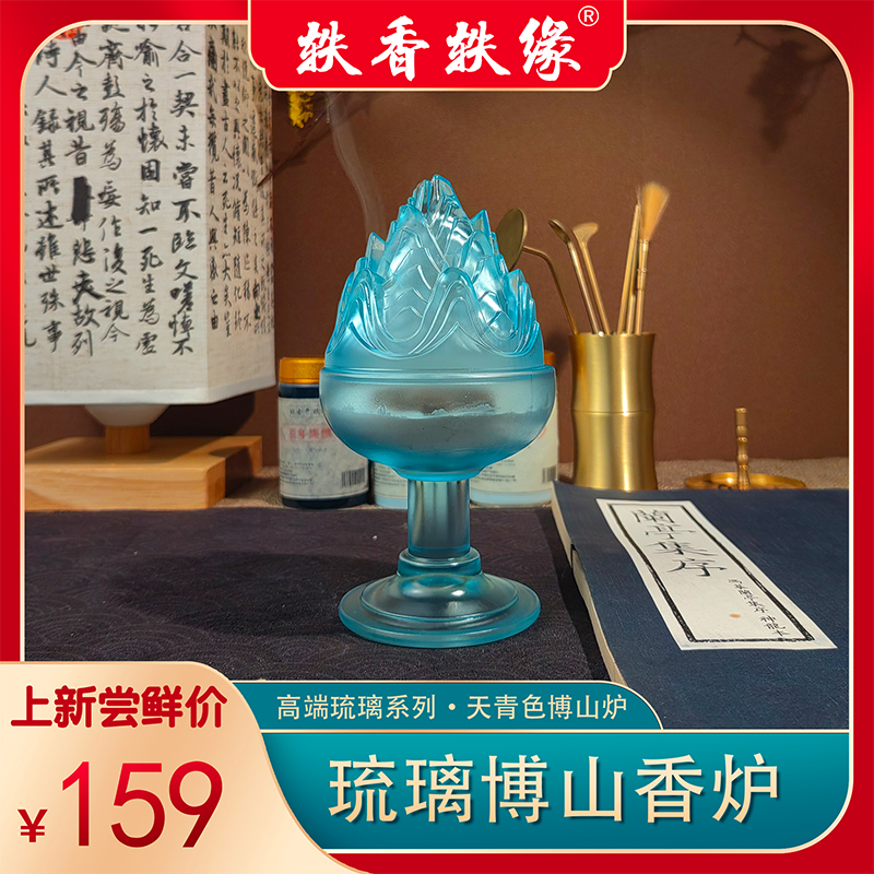 轶香轶缘【琉璃博山炉】天青色博山香炉打香篆香薰炉家用檀香炉
