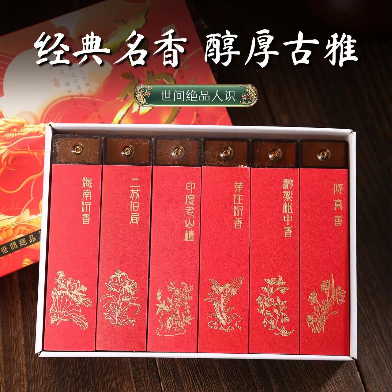 轶香轶缘古韵经典檀香自带香插礼盒六味装卧室新款茶办公室檀香