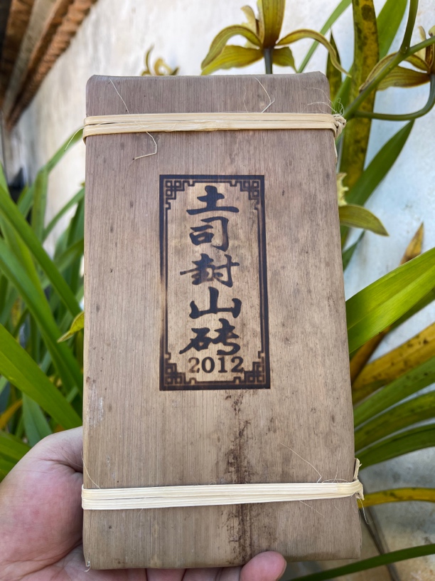 星火推荐～云南腾冲.【土司封山砖】2012年古树生普茶砖