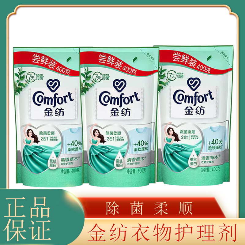 金纺草木清香护理剂柔软柔顺清新剂香淡雅氛防静电持久留香家庭装