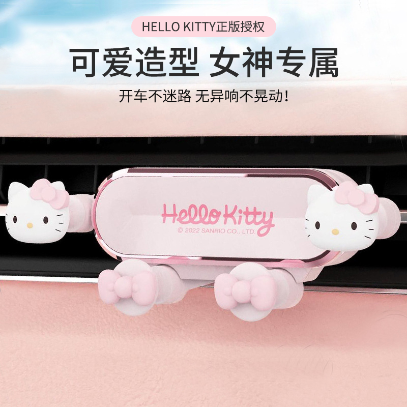 kitty车载手机支架汽车出风口手机架车上用导航专用可爱新款女生