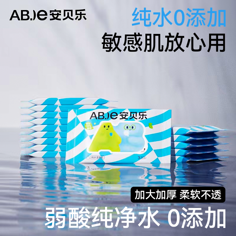 安贝乐纯水湿厕纸孕妇家用婴幼儿加大加厚新生儿亲肤一次性便携式