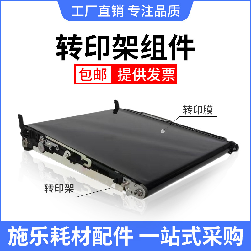 富士施乐7835 7970 7855 3300 7556原装拆机转印膜转印架转印组件
