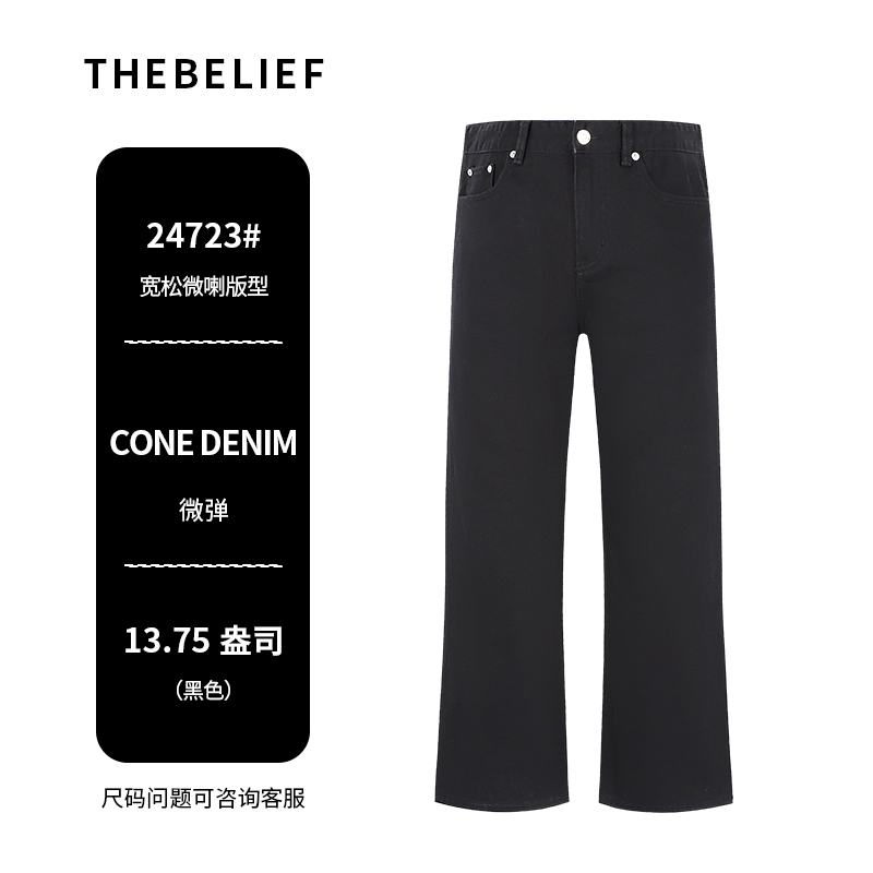 24723#美国CONE环保活性黑色通勤百搭显瘦微喇直筒男士牛仔裤