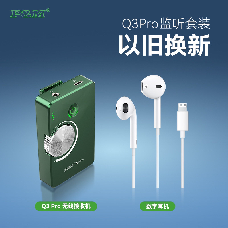 P&M 以旧换新N3S耳机抵200元换购Q3Pro腰包+Lightning款数字耳机