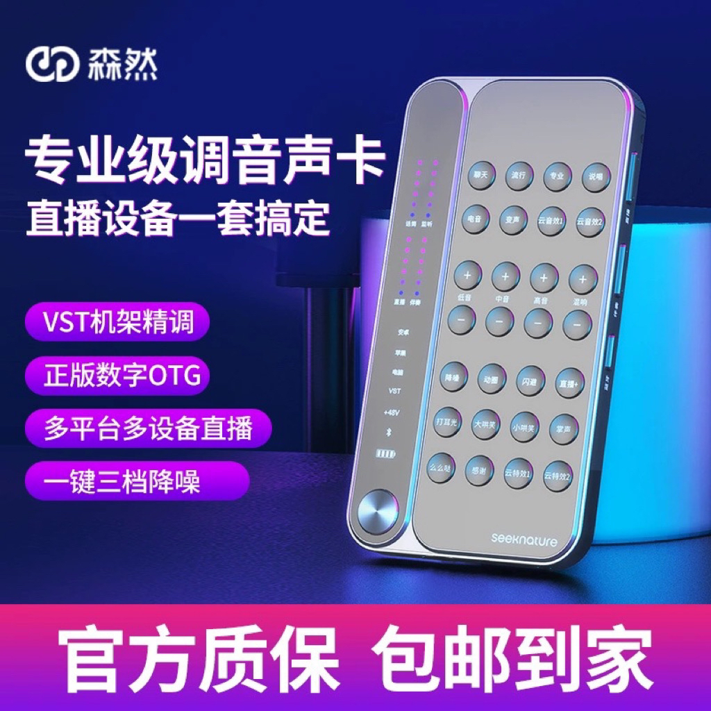 森然森然播吧STAR声卡手机电脑直播专用专业级通用网红降噪录音